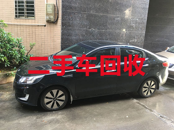 福州汽车回收公司电话-高价收车